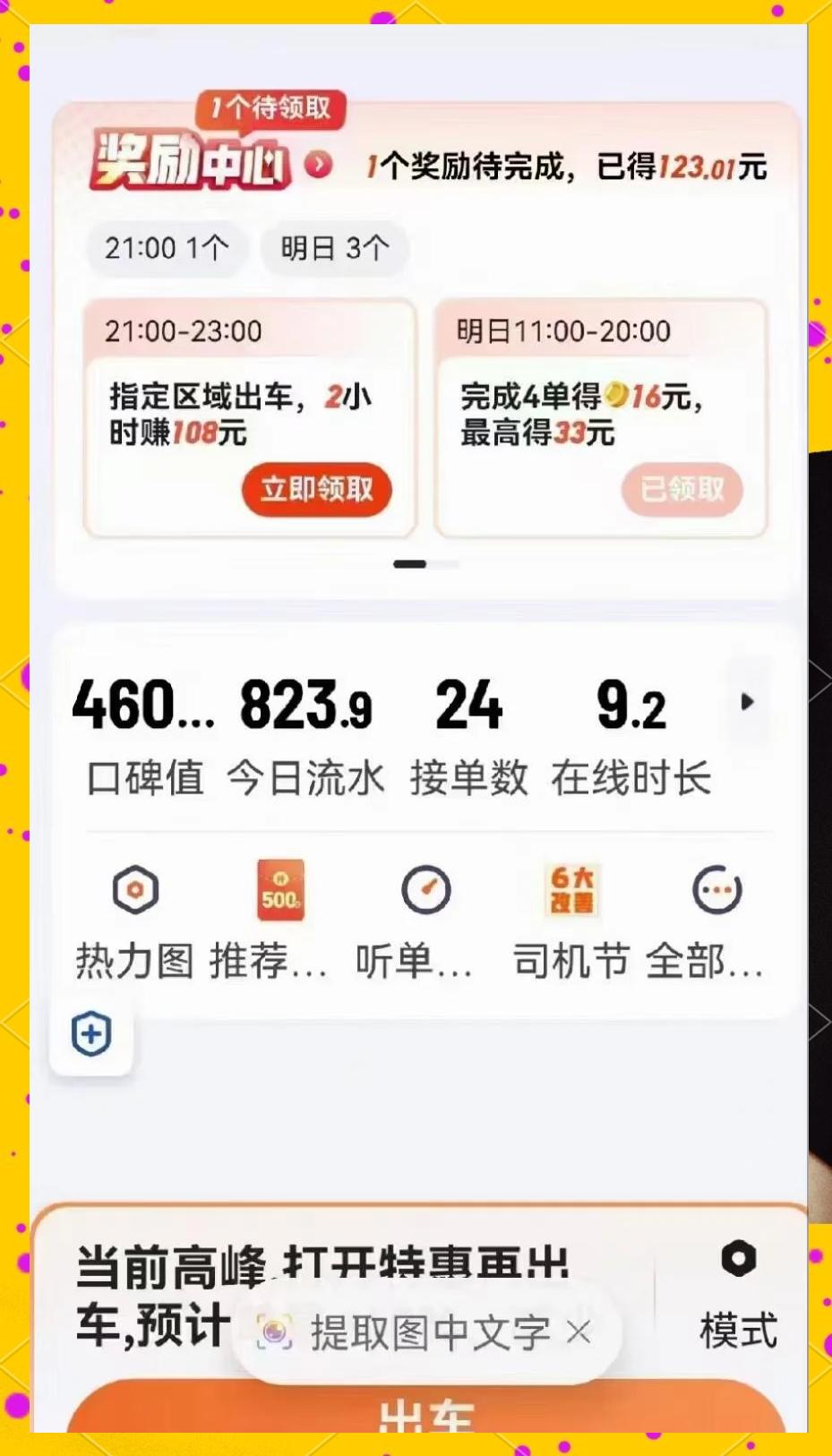 滴滴司机版app苹果手机版下载(滴滴司机端app苹果下载)-第6张图片-有道翻译官网 滴滴司机版app苹果手机版下载(滴滴司机端app苹果下载)-第6张图片-有道翻译官网
