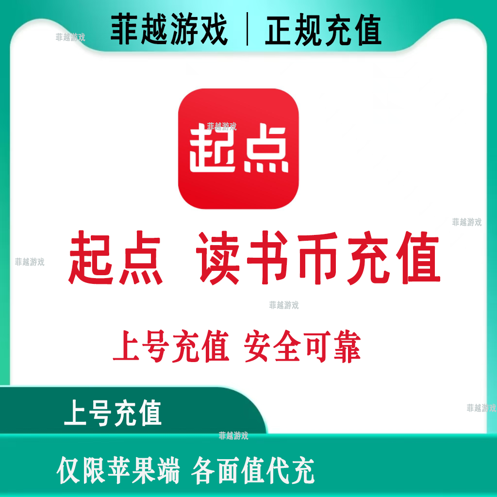 起点读书永久免费版苹果版(起点iosvip)-第6张图片-有道翻译官网