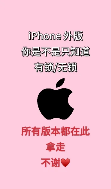 苹果有锁版与无锁版(apple手机有锁版和无锁版区别)-第4张图片-有道翻译官网