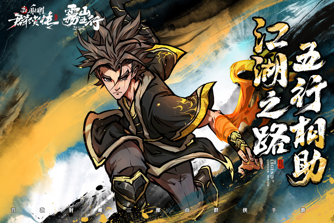 射雕群侠传红包版苹果版(射雕群侠传苹果安卓互通吗)-第3张图片-有道翻译官网