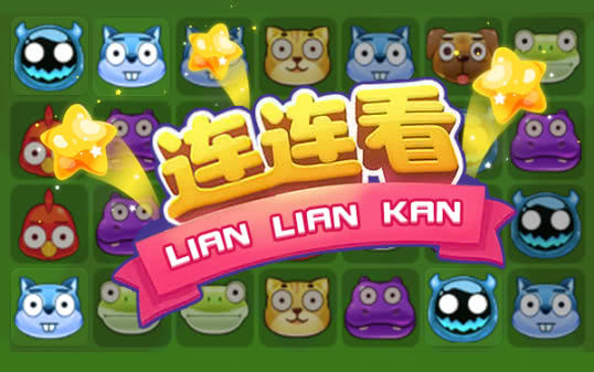 连连看经典版下载苹果版(经典连连看老版本)-第2张图片-有道翻译官网