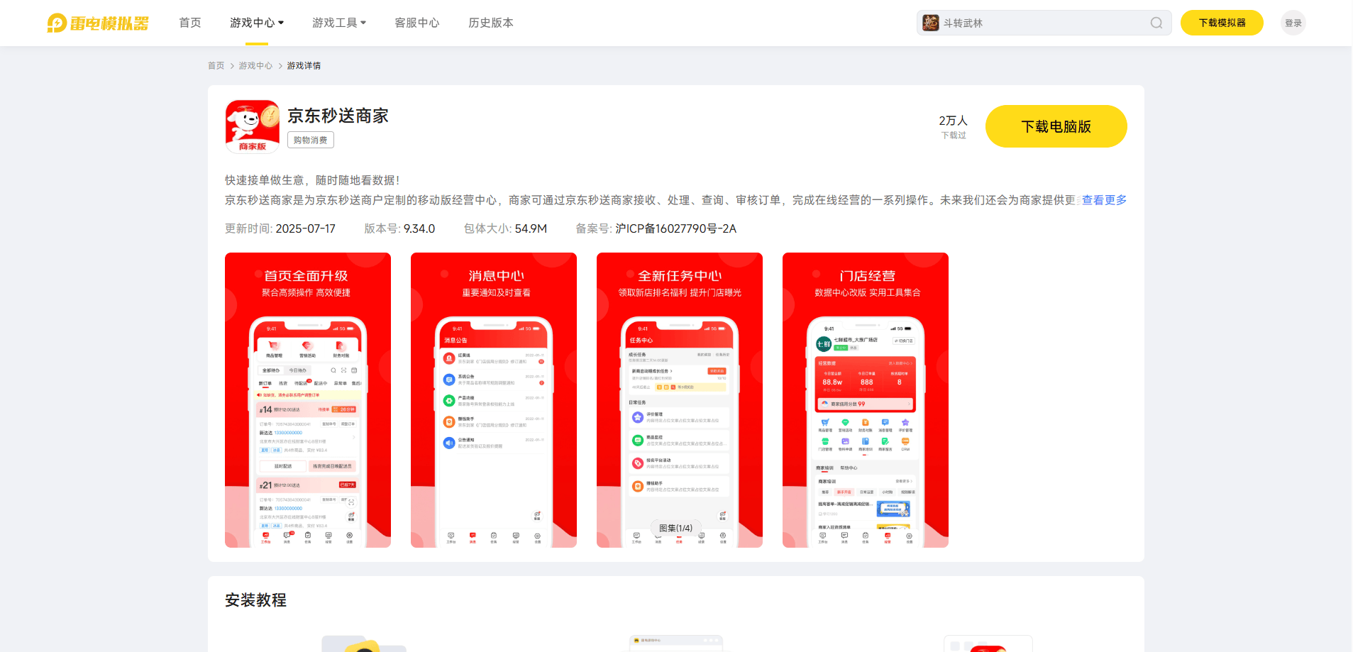 京东到家商家版苹果版(京东到家商家版怎么退款给顾客)-第9张图片-有道翻译官网