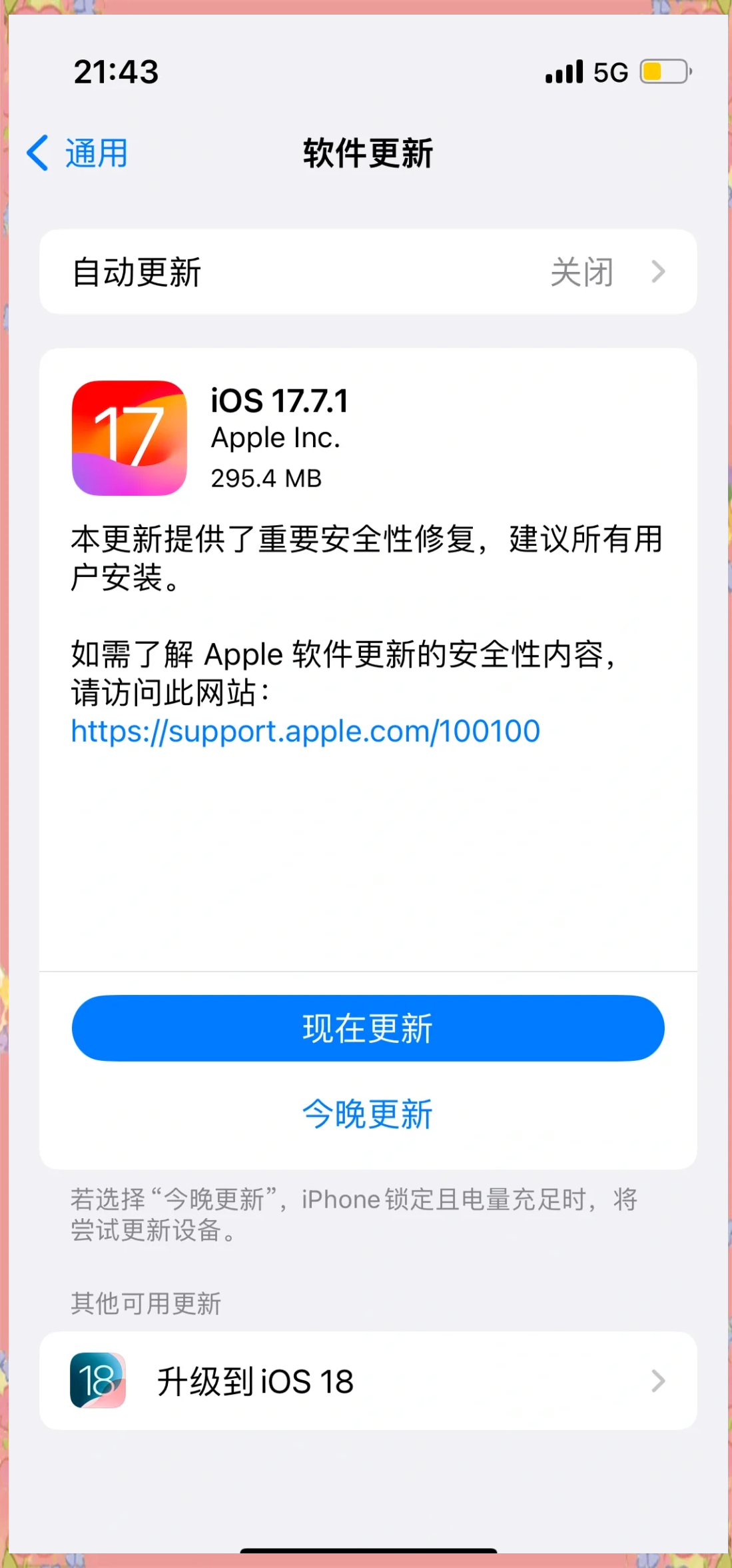 苹果测试版怎么升正式版(苹果测试版本怎么升到以前的正式版)-第6张图片-有道翻译官网