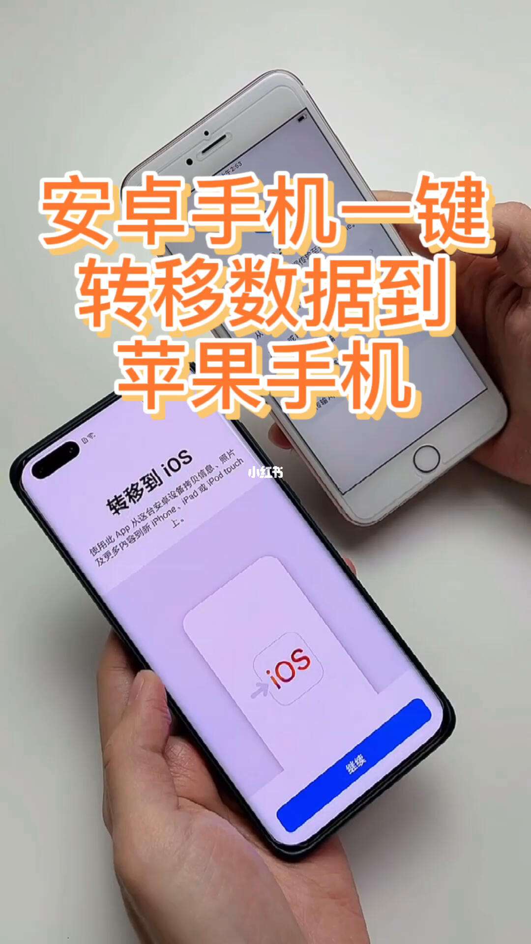 安卓怎么转苹果版系统版(安卓系统转苹果系统怎么转)