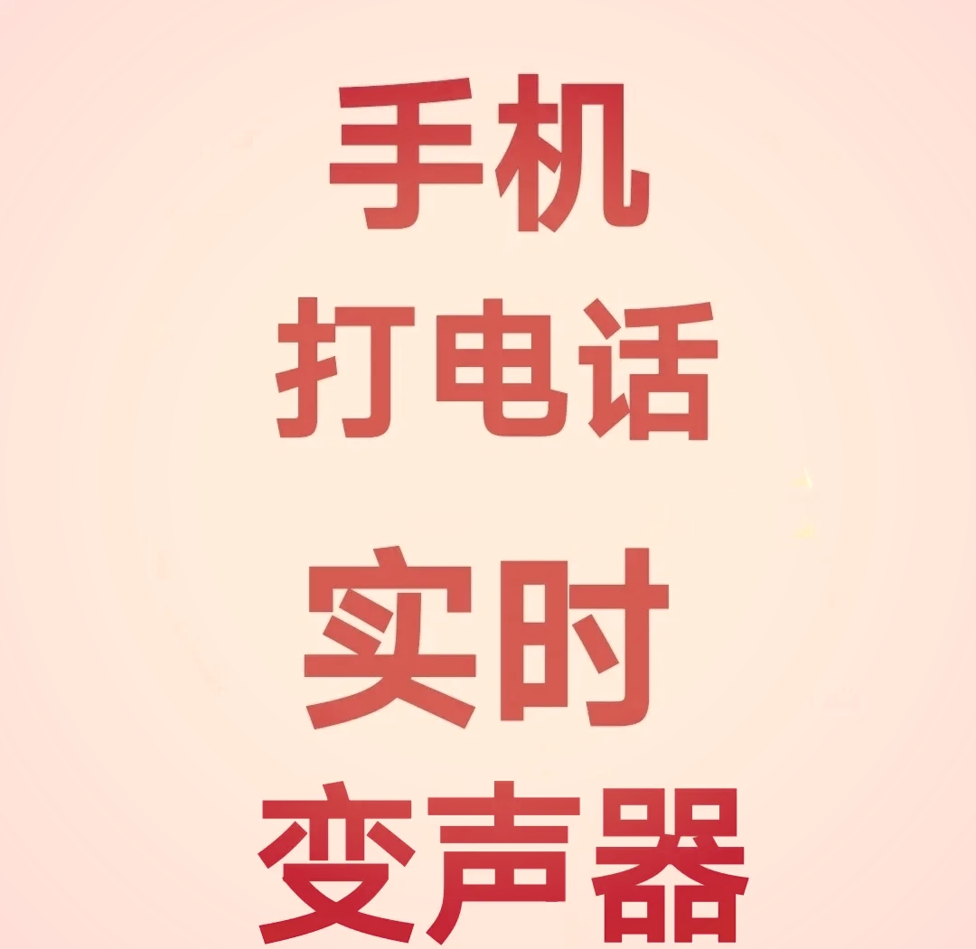 语音来电秀苹果版(苹果手机来电语音报名)-第15张图片-有道翻译官网