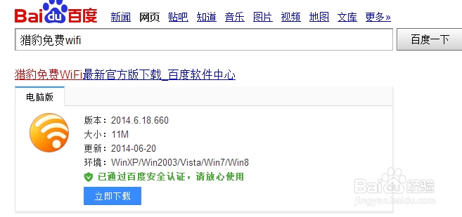 猎豹wifi遥控苹果版(猎豹免费wifi苹果版)-第3张图片-有道翻译官网 猎豹wifi遥控苹果版(猎豹免费wifi苹果版)-第3张图片-有道翻译官网