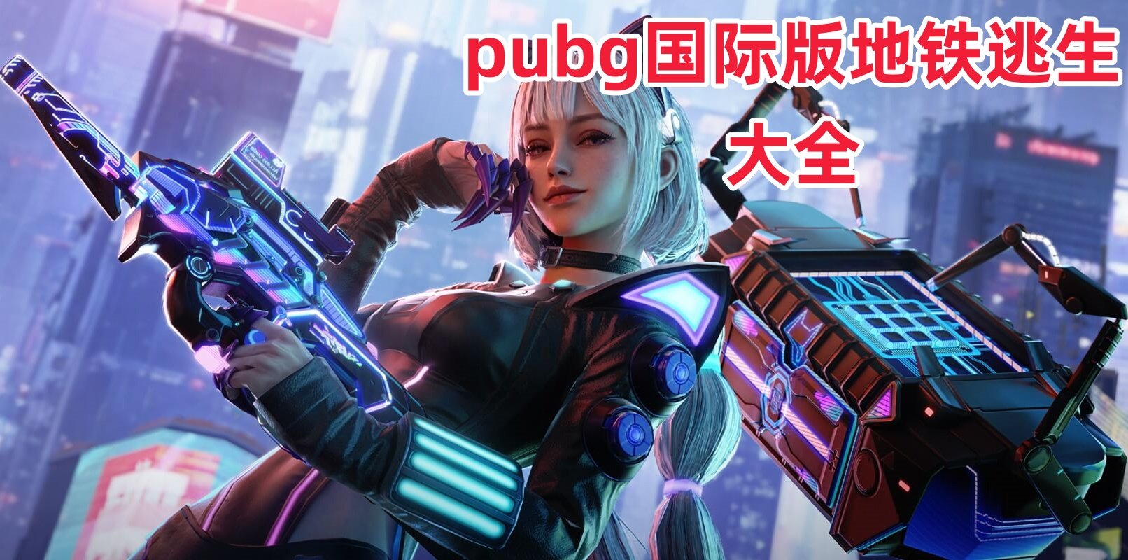 pubgmobile国际版苹果iOS版(pubgmobile国际服ios手游下载)-第34张图片-有道翻译官网