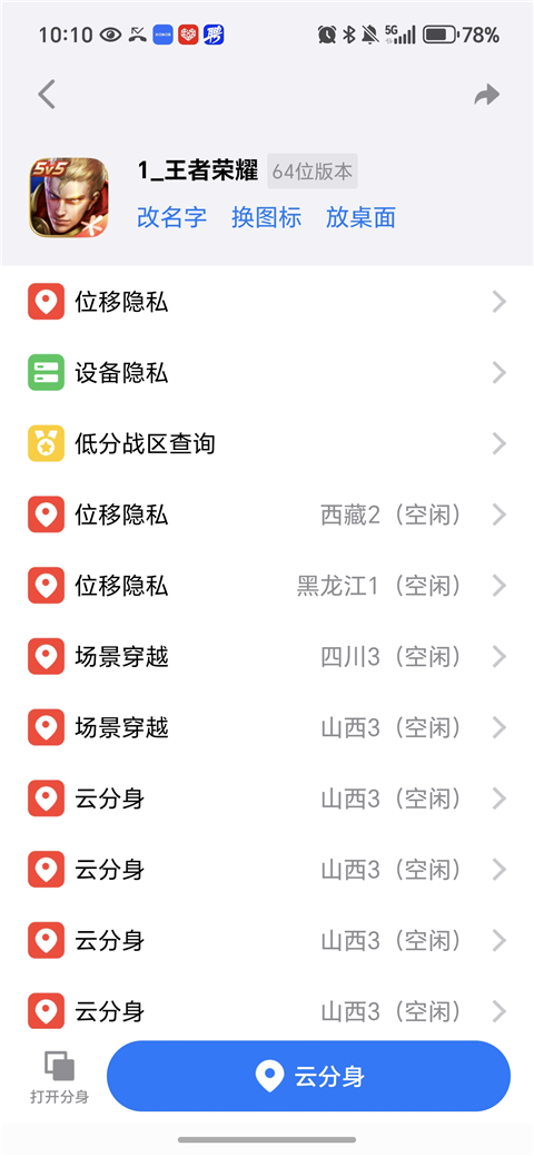 悟空分身免费版app下载苹果版(悟空分身官方下载ios)-第8张图片-有道翻译官网