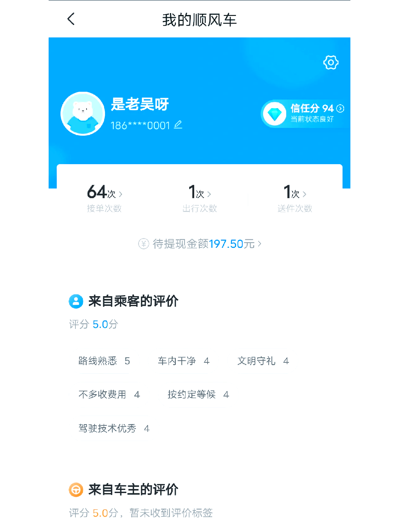 哈啰车主苹果版下载(哈啰车主新手怎样接单流程)-第9张图片-有道翻译官网