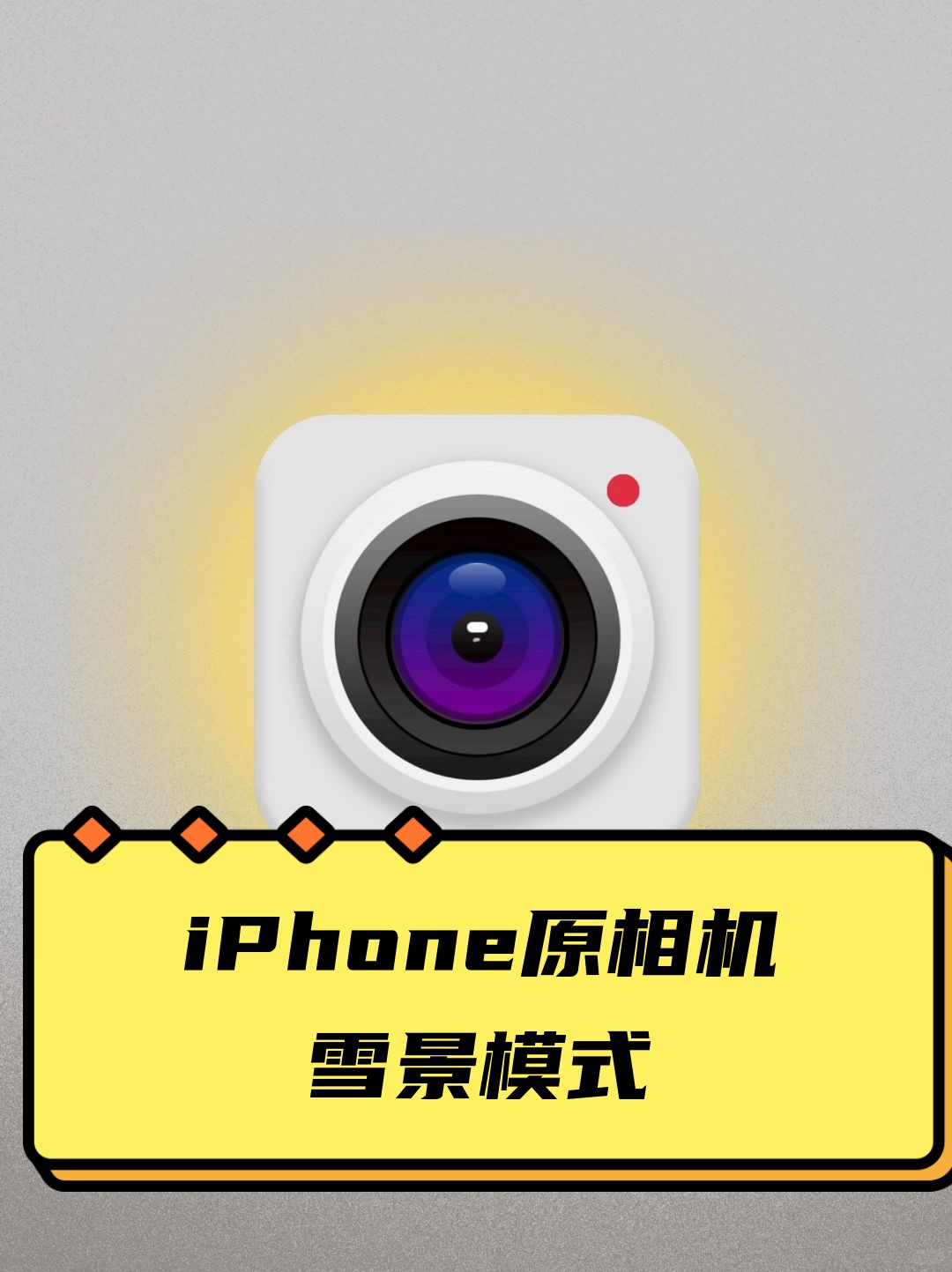 随手拍通用版下载苹果版(随手拍安卓下载)-第12张图片-有道翻译官网