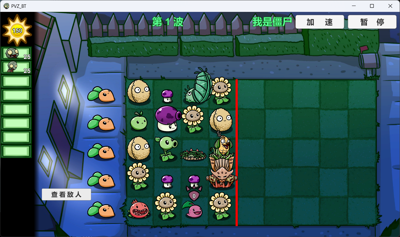 植物大战僵尸BT双人版苹果版(植物大战僵尸bt版苹果版下载)