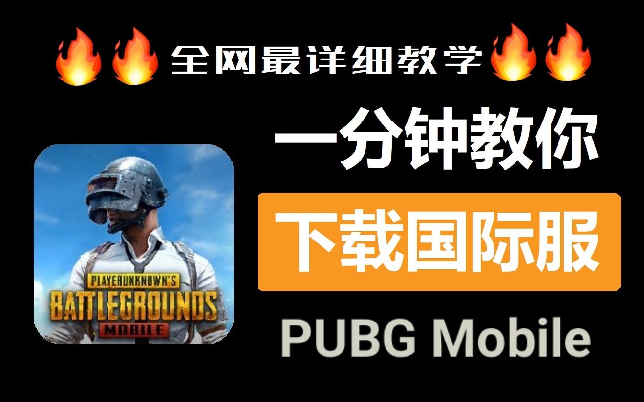 pubg低配版手机版下载苹果(pubj低配版下载)-第2张图片-有道翻译官网