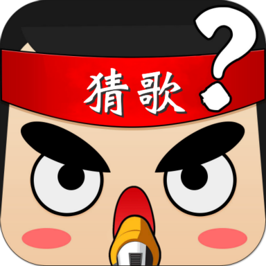 猜歌app下载安卓版苹果版(猜歌app下载安卓版苹果版安装)-第2张图片-有道翻译官网