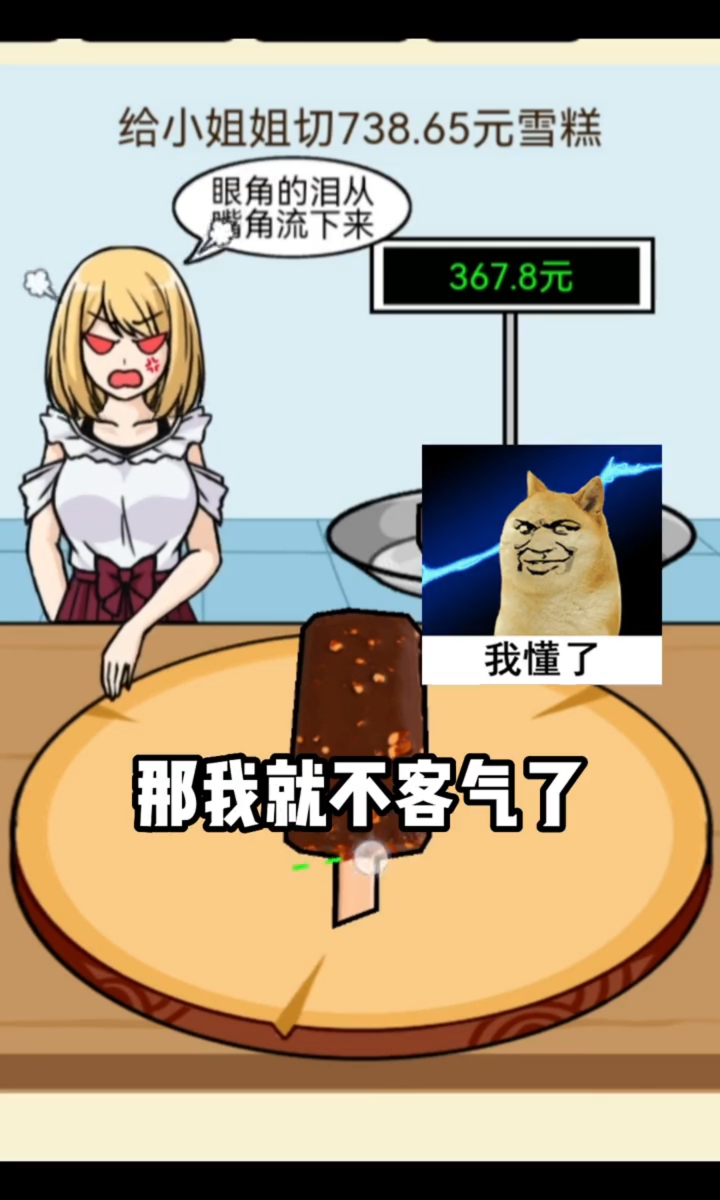 包含做雪糕游戏免费版苹果版的词条-第14张图片-有道翻译官网