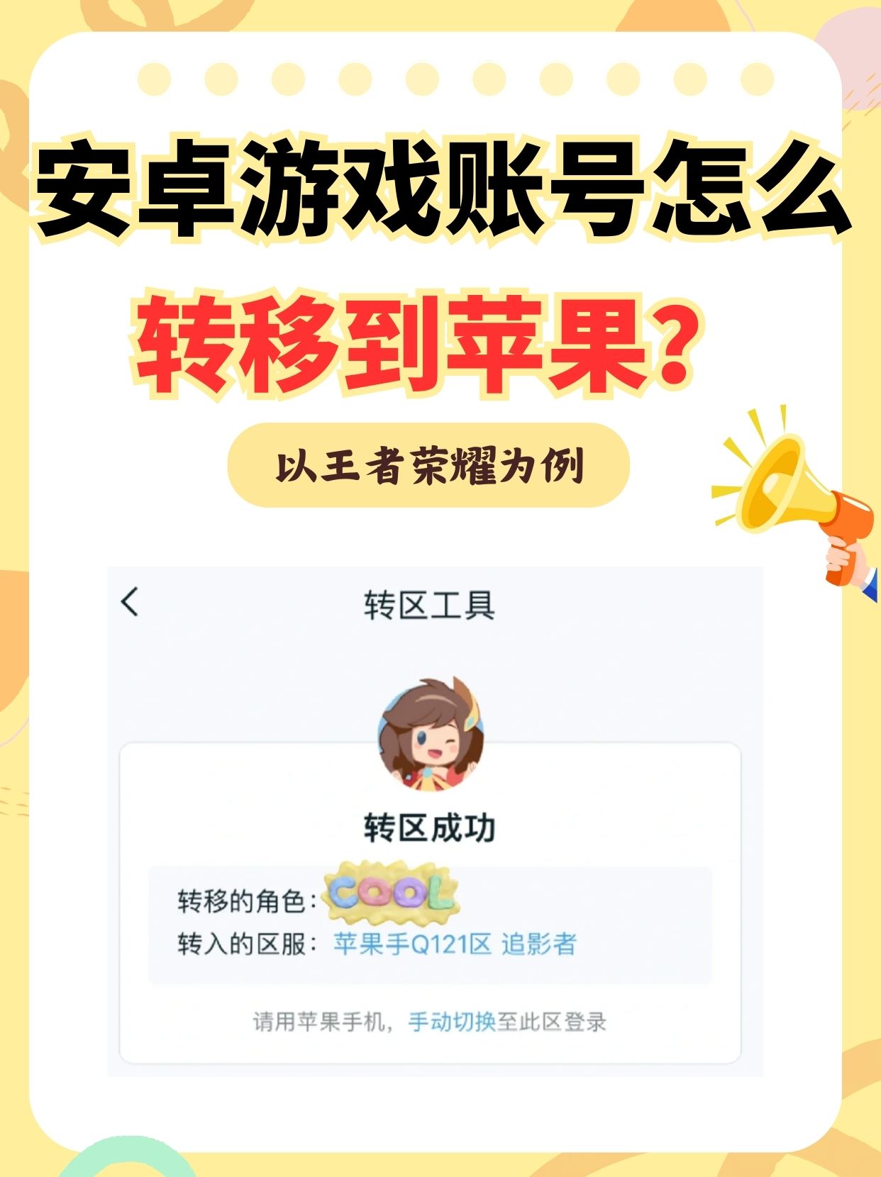 安卓版软件怎样转苹果版(安卓怎么转软件给苹果系统)-第5张图片-有道翻译官网